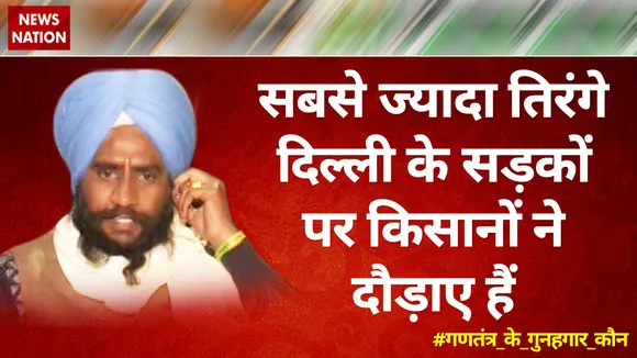 Desh Ki Bahas : सबसे ज्यादा तिरंगे दिल्ली के सड़कों पर किसानों ने दौड़ाए हैं : जगतार सिंह बाजवा