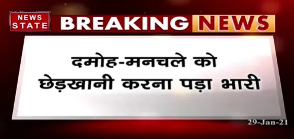 Breaking News : दमोह में मनचले को छेड़खानी करना पड़ा भारी, छात्राओं ने मनचले की जमकर की पिटाई