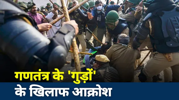 CUT TO CUT : गणतंत्र के 'गुड़ों' के खिलाफ आक्रोश