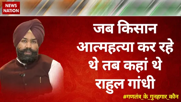 Desh Ki Bahas : आप सबकी हाजरी लगाते रहिए : रमणिक मान, किसान नेता