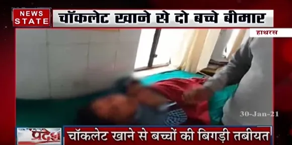 Hathras News : हाथरस में जहरीली चॉकलेट खाने से बच्चों की बिगड़ी हालात | News State UP UK