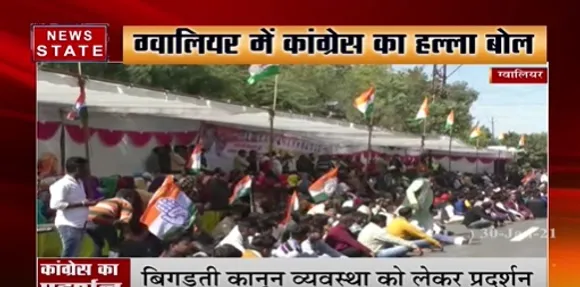 ग्वालियर में बिगड़ती कानून व्यवस्था को लेकर कांग्रेस का प्रदर्शन