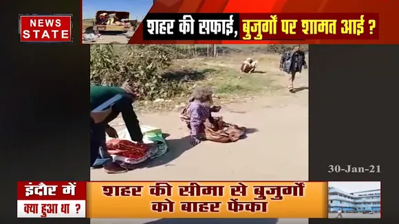 इंदौर में बुजुर्गों से अमानवीय व्यवहार, कचरा गाड़ी में ठूंसकर भरा गया