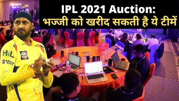 IPL Auction 2021: हरभजन सिंह का करियर नहीं हुआ खत्म, ये टीमें लगा सकती है बोली