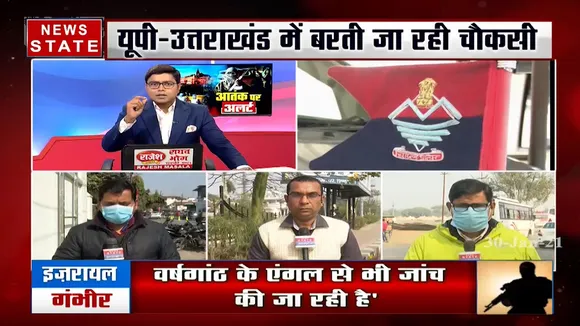 Khabar Vishesh: दिल्ली में धमाके के बाद अलर्ट, यूपी-उत्तराखंड में बरती जा रही चौकसी, देखें ये रिपोर्ट