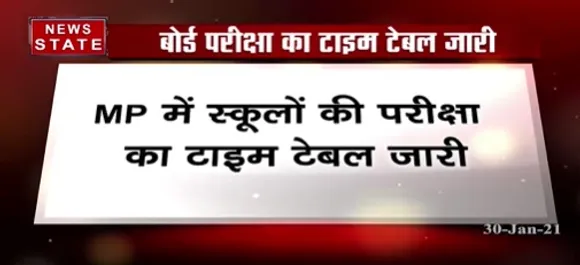 Breaking News : एमपी में स्कूलों की परीक्षा का टाइम टेबल जारी