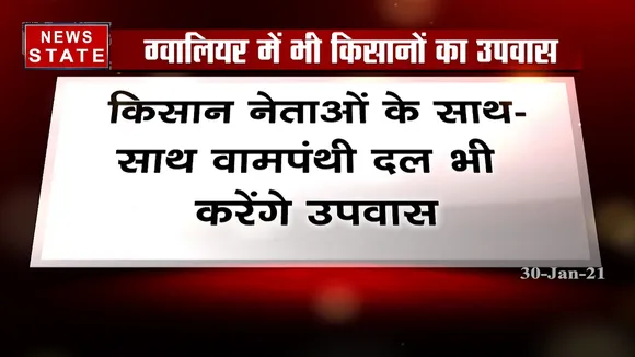 एमपी:  गांधी प्रतिमा के सामने किसान यूनियन के नेता करेंगे उपवास, वामपंथी दल भी देंगे साथ