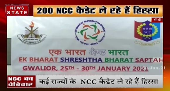 सीधी में एनसीसी का वेबिवार, 200 एनसीसी कैडेट ले रहे हैं हिस्सा