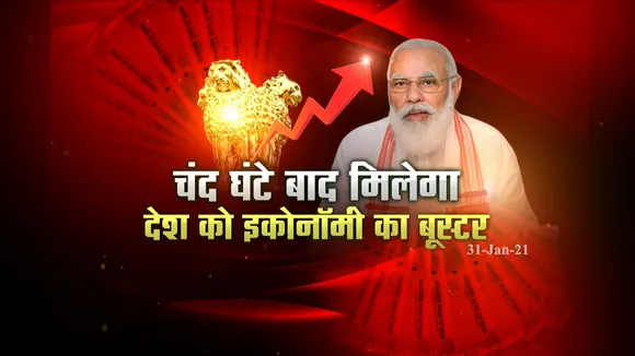 बजट 2021 : जानिए 100 साल का कौन सा रिकॉर्ड टूटेगा इस बार