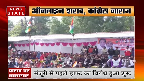 अब एमपी में शराब की होगी होम डिलेवरी, मंजूरी से पहले ड्राफ्ट का विरोध प्रदर्शन