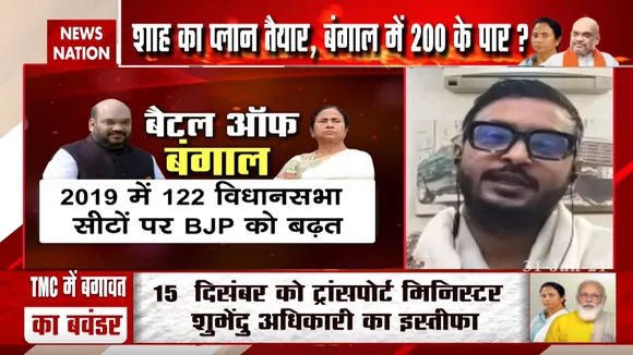 ममता के 'गढ़' में अमित शाह की धमक, बंगाल चुनाव पर देखें ये खास पेशकश