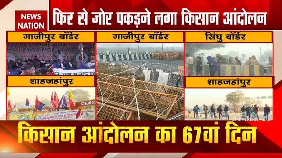 Farmers Protest: दिल्ली के अलग-अलग बॉर्डर पर जमे किसान, कई जगह बंद किए गए इंटरनेट