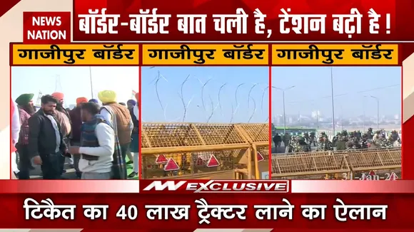 गाजीपुर के पास NH-9 बंद, देखें किसान आंदोलन से जुड़ी ये रिपोर्ट