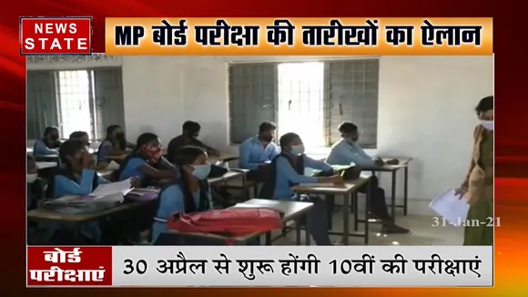 MP बोर्ड परीक्षा की तारीखों का ऐलान, टाइम टेबल में भी किया गया बदलाव