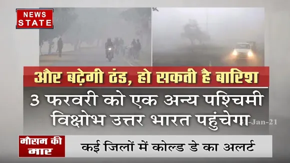 Weather Updates: एमपी में शीतलहर का कहर, कई जिलों में कोल्ड डे का अलर्ट