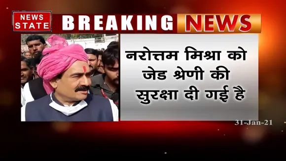 एमपी: नरोत्तम मिश्रा को दी गई जेड श्रेणी की सुरक्षा, केंद्रिय गृह मंत्रालय ने लिया ये फैसला
