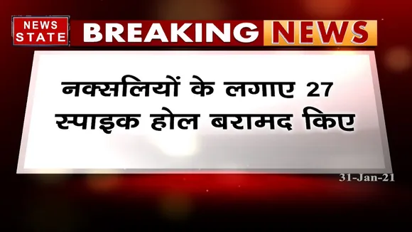 सुकमा- CRPF ने बड़ी साजिश की नाकाम, नक्सलियों के लगाए 27 स्पाइक होल बरामद किए