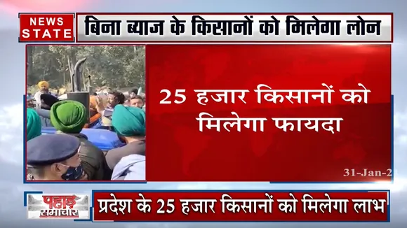 पहाड़ समाचार: त्रिवेंद्र सरकार की किसानों को सौगात, बिना ब्याज के किसानों को मिलेगा 3 लाख तक का लोन