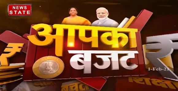 Apka Budget 2021 : आ गया देश का बजट