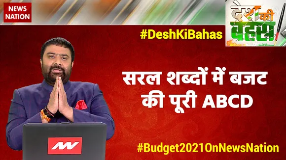 सरल शब्दों में समझें बजट की पूरी ABCD