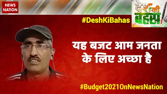 यह बजट आम जनता के लिए अच्छा है : गुलाब सिंह, दिल्ली, दर्शक