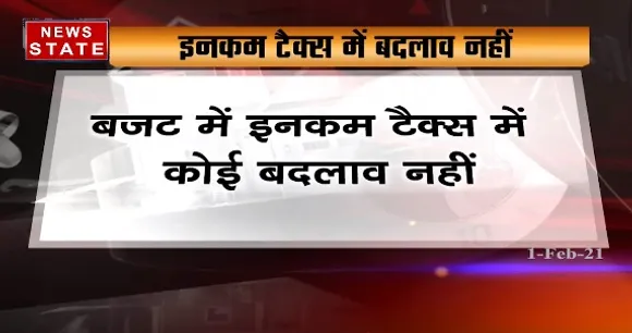 Budget Breaking : बटम में इनकम टैक्स में कोई बदलाव नहींं
