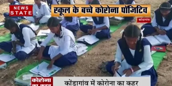 Corona Case : कोंडागांव में कोरोना का कहर, स्कूल के बच्चे कोरोना पॉजिटिव
