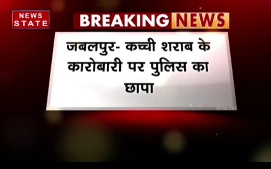 Breaking News : जबलपुर में कच्ची शराब के कारोबारी पर पुलिस का छापा