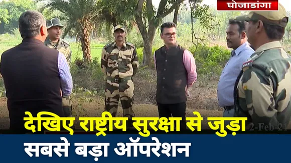 Mission Bengal Tiger : देखिए राष्ट्रीय सुरक्षा से जुड़ा सबसे बड़ा ऑपरेशन