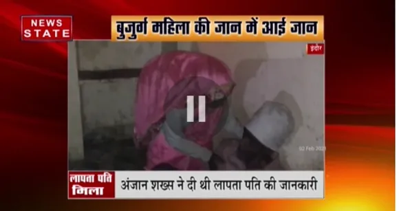 इंदौर में पत्नी को मिला गुमशुदा पति, 3 जनवरी से लापता था अनिल सालवी