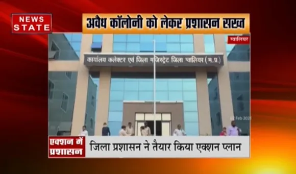 ग्वालियर में अवैध कॉलोनी को लेकर प्रशासन सख्त, जिला प्रशासन ने तैयार किया एक्शन प्लान
