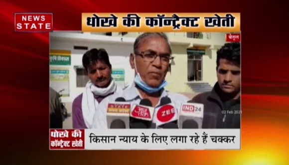 बैतूल में कॉन्ट्रैक्ट फार्मिंग में किसानों के साथ धोखा, पैसे लेकर दिए कमजोर पौधे