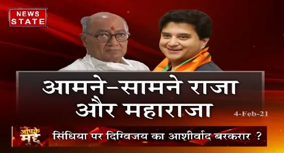 Apke Mudde : सिंधिया पर दिग्विजय का आशीर्वाद बरकरार ?