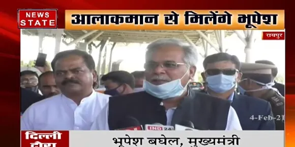 सीएम भूपेश बघेल का दिल्ली दौरा, केंद्रीय मंत्रियों से करेंगे मुलाकात | News State MP CG