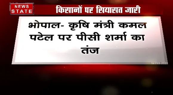 Breaking News : भोपाल कृषि मंत्री कमल पटेल पर पीसी शर्मा का तंज कहा- भगवान कमल पटेल को सद्बुद्धि दे