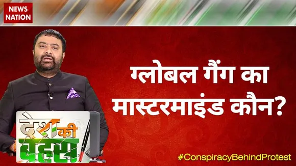 Desh Ki Bahas : ग्लोबल गैंग का मास्टमाइंड कौन ?