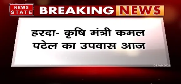 Breaking News : किसानों को सद्बुद्धी के लिए कृषि मंत्री कमल पटेल का उपवास