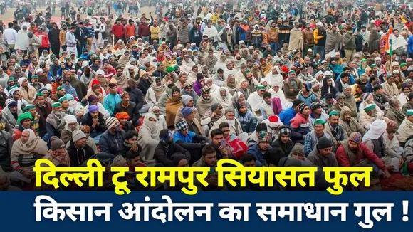 Laka Take Ki Baat :  बॉर्डर पर डटे किसान...क्या होगा समाधान ? | Farmers Protest