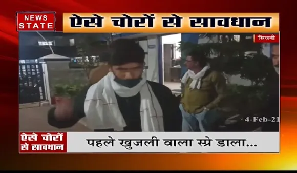 Robbery News : शिवनी में खुजलीवाला केमिकल डालकर दो लाख की लूट | News State MP CG