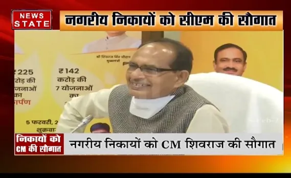 Bhopal News : सीएम शिवराज सिंह चौहान ने नगरीय निकायों को दी सौगात