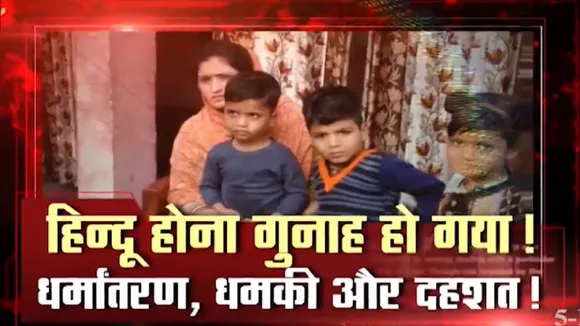 Conversion: बरेली में हिंदू परिवार पर धर्मांतरण के लिए कट्टरपंथियों का टॉर्चर, देखें खास रिपोर्ट