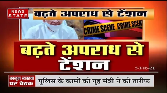 छत्तीसगढ़ में कानून व्यवस्था को लेकर गृह मंत्री की बैठक