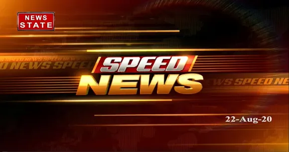 Speed News : आपके राज्य की हर छोटी-बड़ी खबर सिर्फ स्पीड न्यूज में