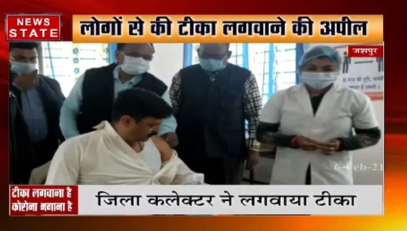 जशपुर में आला आधिकारियोेें ने लगवाया कोरोना का टीका