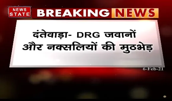 Breaking News : दंतेवाड़ा में डीआरजी जवानों और नक्सलियों की मुठभेड़