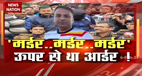 Rupesh Hatyakand : रुपेश कांड में सबसे नया खुलासा ! | Patna News