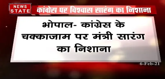 Breaking News : भोपाल में कांग्रेस के चक्काजाम पर मंत्री सारंग का निशाना कांग्रेस की हालत बेगानी शादी में अब्दुल्ला दीवाना जैसी