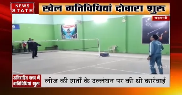 Barwani News : बड़वानी के अधिग्रहित क्लब में गतिविधियां शुरू, कलेक्टर रहे मौजूद