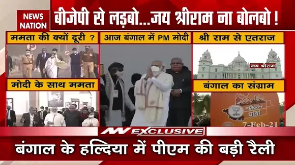 पीएम मोदी के कार्यक्रम में शामिल नहीं होंगी ममता बनर्जी, बंगाल के हल्दियां में पीएम की बड़ी रैली