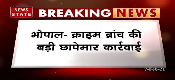 Breaking News : भोपाल, भिंड, मुरैना, मंडीदीप में क्राइम ब्रांच की बड़ी छापेमार कार्रवाई